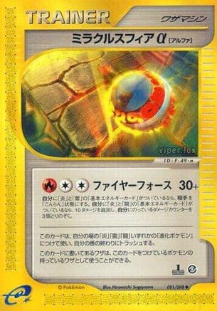 Miracle Sphere a (081/088) (Japanese) - Mysterious Mountains Unlimited