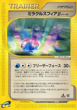 Miracle Sphere B (082/088) (Japanese) - Mysterious Mountains 1st Edition