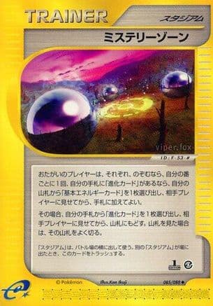 Mystery Zone (085/088) (Japanese) - Mysterious Mountains 1st Edition