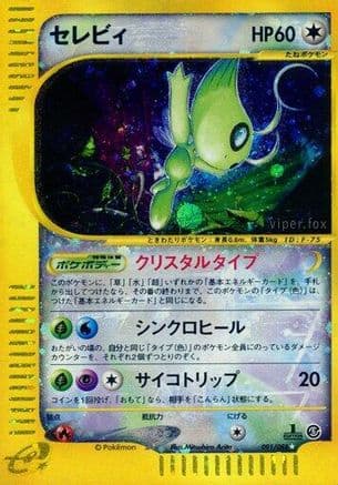 Celebi (Japanese) - Mysterious Mountains
