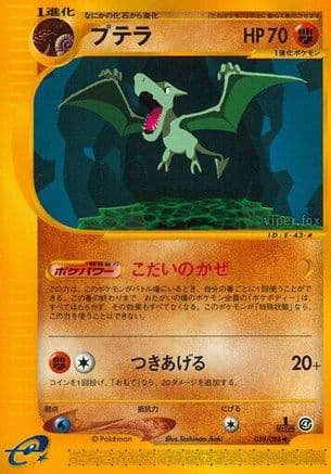 Aerodactyl (059/088) (Japanese) - Split Earth 1st Edition