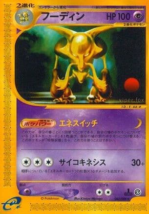 Alakazam - 042/088 (042/088) (Japanese) - Split Earth Unlimited
