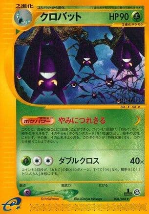 Crobat - 008/088 (008/088) (Japanese) - Split Earth 1st Edition