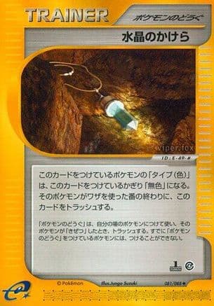 Crystal Shard (Japanese) [081/088] - Split Earth Unlimited
