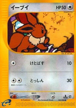 Eevee (065/088) (Japanese) - Split Earth 1st Edition