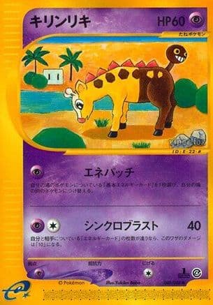 Girafarig (048/088) (Japanese) - Split Earth Unlimited