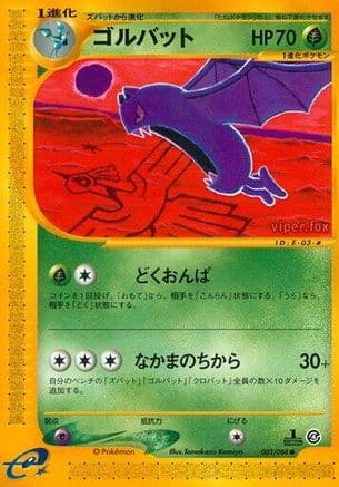 Golbat (003/088) (Japanese) - Split Earth Unlimited
