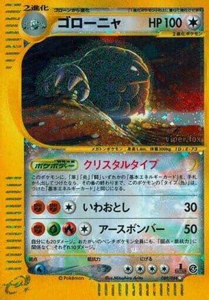 Golem (089/088) (Japanese) - Split Earth 1st Edition Holofoil
