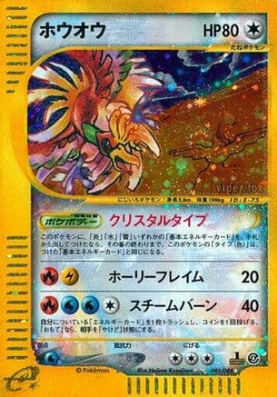 Ho-Oh (Japanese) [091/088] - Split Earth Unlimited Holofoil