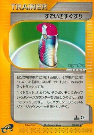 Hyper Potion (077/088) (Japanese) - Split Earth 1st Edition
