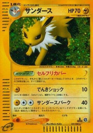 Jolteon - 037/088 (Japanese) [037/088] - Split Earth 1st Edition Holofoil