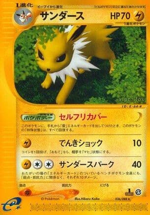 Jolteon - 036/088 (036/088) (Japanese) - Split Earth 1st Edition