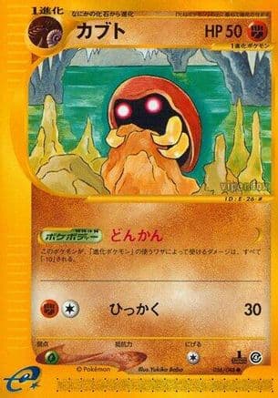 Kabuto (056/088) (Japanese) - Split Earth 1st Edition