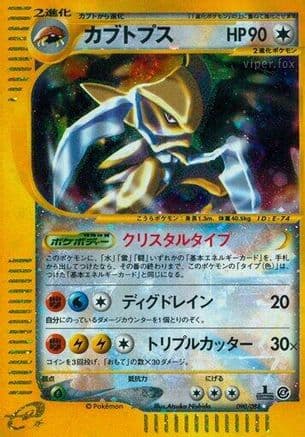 Kabutops - 090/088 (090/088) (Japanese) - Split Earth