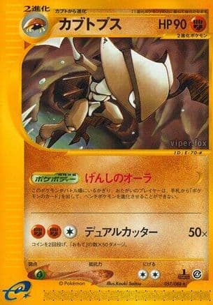 Kabutops - 057/088 (057/088) (Japanese) - Split Earth Unlimited