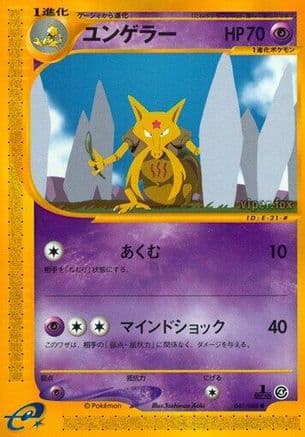 Kadabra (041/088) (Japanese) - Split Earth 1st Edition