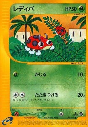 Ledyba - 005/088 (005/088) (Japanese) - Split Earth Unlimited
