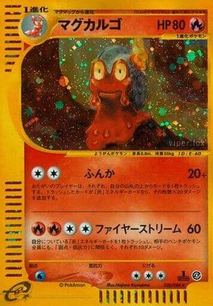 Magcargo - 020/088 (020/088) (Japanese) - Split Earth 1st Edition Holofoil