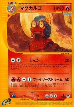 Magcargo - 019/088 (019/088) (Japanese) - Split Earth 1st Edition