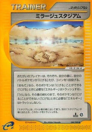 Mirage Stadium (088/088) (Japanese) - Split Earth 1st Edition