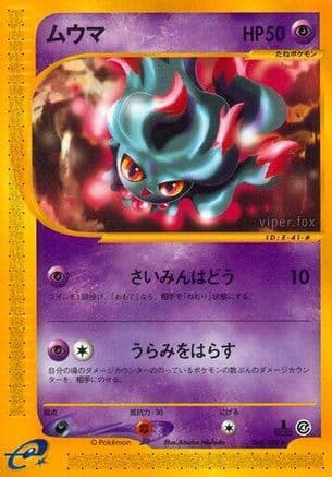 Misdreavus (046/088) (Japanese) - Split Earth Unlimited