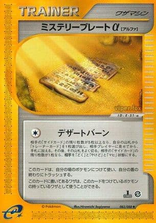 Mystery Plate a (Japanese) [083/088] - Split Earth 1st Edition