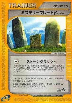 Mystery Plate B (084/088) (Japanese) - Split Earth