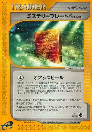Mystery Plate o (Japanese) [086/088] - Split Earth Unlimited
