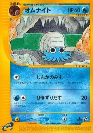 Omanyte (028/088) (Japanese) - Split Earth 1st Edition