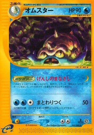 Omastar (029/088) (Japanese) - Split Earth 1st Edition