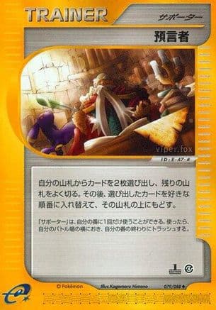 Oracle (079/088) (Japanese) - Split Earth 1st Edition