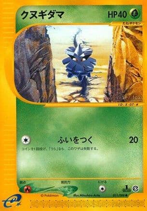 Pineco - 011/088 (Japanese) [011/088] - Split Earth 1st Edition