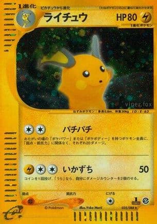 Raichu - 035/088 (035/088) (Japanese) - Split Earth 1st Edition Holofoil