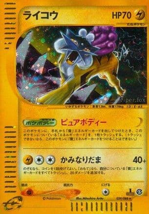 Raikou - 039/088 (Japanese) [039/088] - Split Earth 1st Edition Holofoil