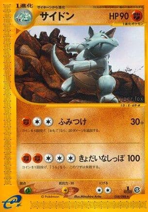 Rhydon - 054/088 (054/088) (Japanese) - Split Earth Unlimited