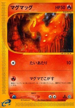Slugma (018/088) (Japanese) - Split Earth Unlimited