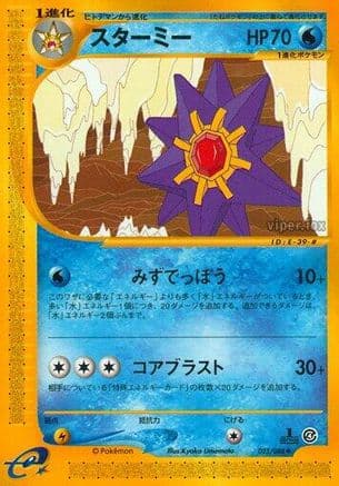 Starmie - 025/088 (025/088) (Japanese) - Split Earth Unlimited