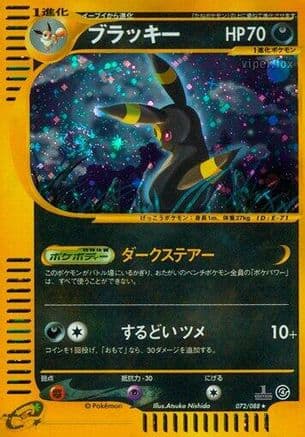 Umbreon - 072/088 (072/088) (Japanese) - Split Earth Unlimited Holofoil