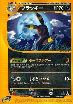 Umbreon - 071/088 (071/088) (Japanese) - Split Earth 1st Edition