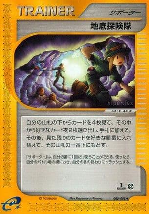 Underground Expedition (Japanese) [080/088] - Split Earth Unlimited