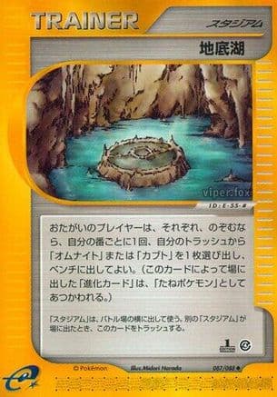 Underground Lake (087/088) (Japanese) - Split Earth