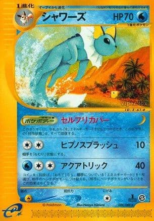 Vaporeon - 026/088 (Japanese) - Split Earth