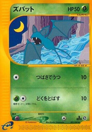Zubat - 002/088 (Japanese) [002/088] - Split Earth Unlimited