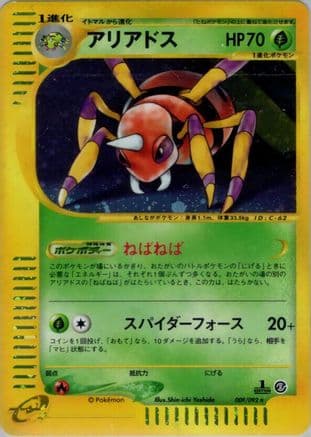 Ariados - 009/092 (Japanese) [009/092] - The Town on No Map Unlimited Holofoil
