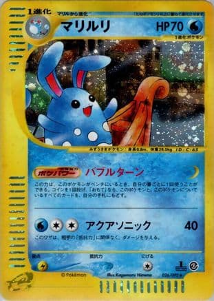 Azumarill - 026/092 (026/092) (Japanese) - The Town on No Map 1st Edition Holofoil
