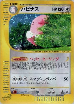 Blissey - 066/092 (Japanese) |  (066/092) [The Town on No Map]