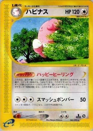Blissey - 065/092 (065/092) (Japanese) - The Town on No Map