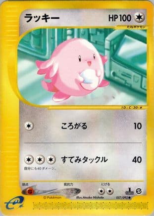 Chansey (Japanese) [057/092] - The Town on No Map Unlimited