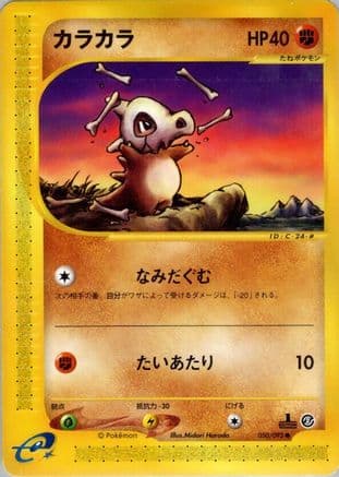 Cubone (050/092) (Japanese) - The Town on No Map Unlimited