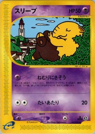 Drowzee (040/092) (Japanese) - The Town on No Map Unlimited